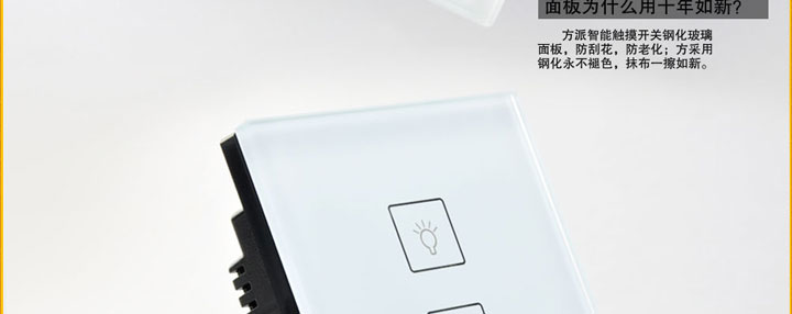 方派 智能触摸开关 可控硅系列 白色一位豪华型 3-5毫米钢化玻璃面板 负载功率3-150W